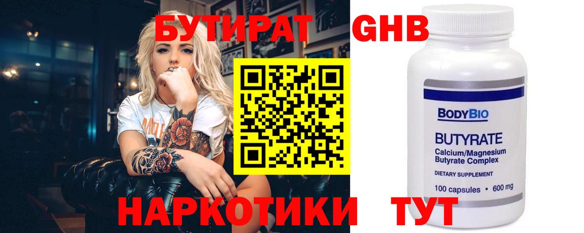БУТИРАТ оксибутират  Вход с VPN  Михайловка 