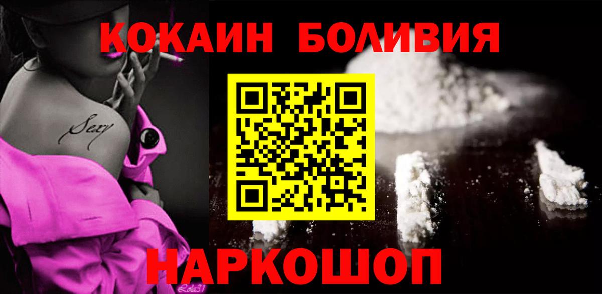 КОКАИН Боливия Михайловка