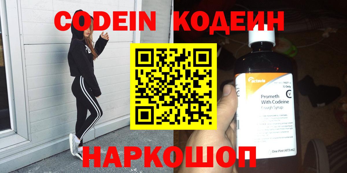 Кодеиновый сироп Lean напиток Lean (лин) Михайловка