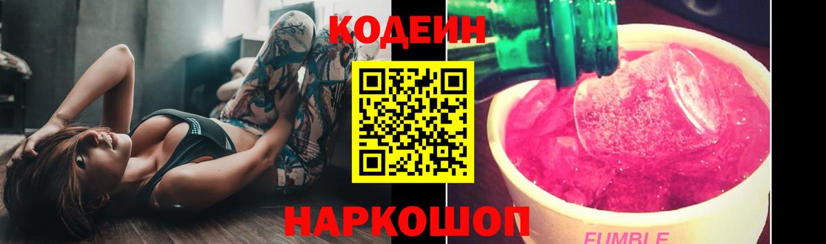 Михайловка  Codein напиток Lean (лин)  Кодеиновый сироп Lean напиток Lean (лин)  Вход с VPN 