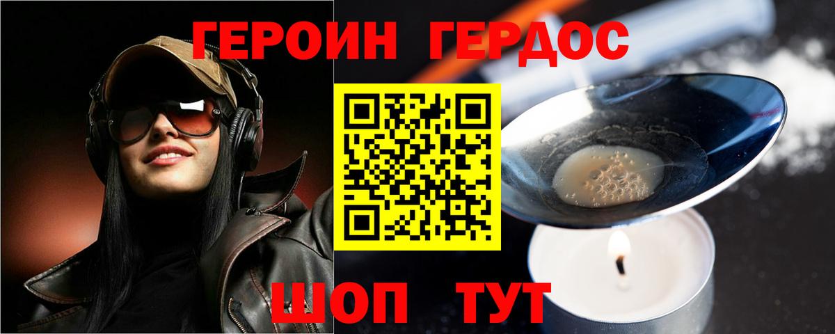 Героин хмурый Михайловка
