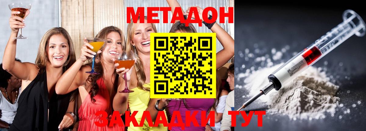 МЕТАДОН methadone  Метадон VHQ  Вход с VPN  Михайловка 