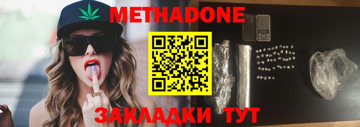 Метадон кристалл Михайловка